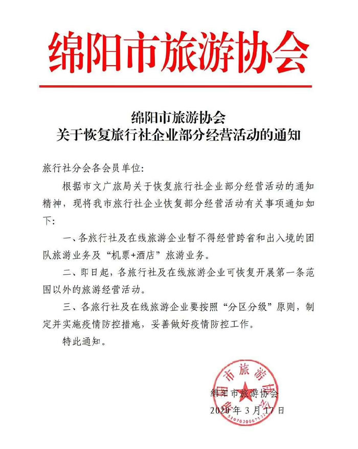 好消息！四川省內游已經解禁啦?。?/></p><p><img src=