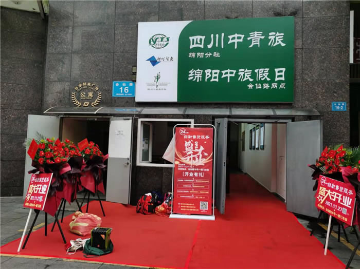 四川中青旅綿陽(yáng)分社、綿陽(yáng)市中旅假日旅行社、綿陽(yáng)自來(lái)文化傳播有限公司24H自助售貨服務(wù)盛大開業(yè)