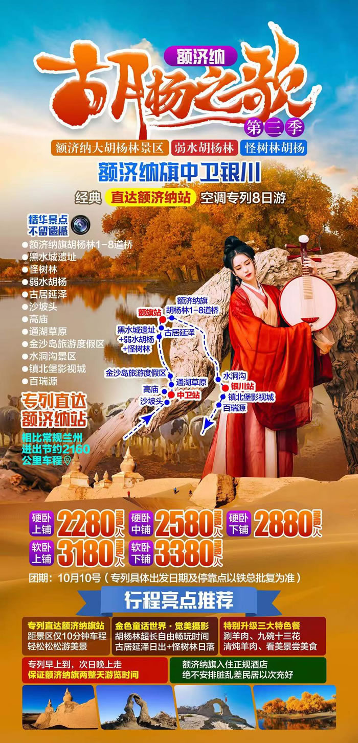 綿陽中旅行假日旅行社舉行胡楊林、南疆專列推薦會