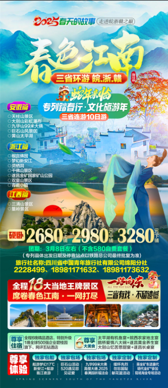 綿陽(yáng)中旅假日旅行社、四川省中國(guó)青年旅行綿陽(yáng)分社年會(huì)盛典暨2025年春游線路發(fā)布會(huì)