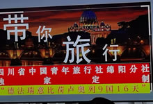 綿陽中旅假日旅行社、四川省中國青年旅行綿陽分社舉行澳大利亞、歐洲旅游線路推薦會