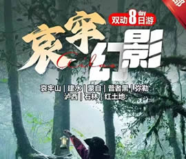 哀牢山、建水、蒙自、普者黑、彌勒、瀘西紅土地8日游