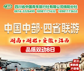 湖南、湖北、安徽、江西四省聯(lián)游四動8天7晚