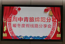 綿陽中旅假日旅行社舉行2025年暖冬線路推薦會(huì)